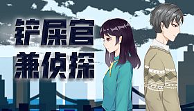 铲屎官兼侦探-Cat Detective