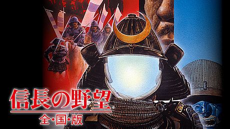 NOBUNAGA'S AMBITION: Zenkokuban Game