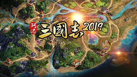 Three Kingdoms 2019 阿达三国志2019 横版 Game