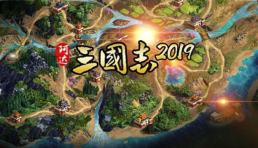 Three Kingdoms 2019 阿达三国志2019 横版