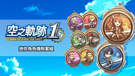 Sora no Kiseki the 1st - Chibi Character Cover Set DLC