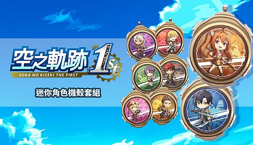 Sora no Kiseki the 1st - Chibi Character Cover Set