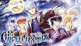 Liar Moon Shangri-La