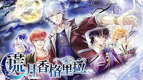 Liar Moon Shangri-La Game