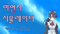 Buy 미연시 시뮬레이터 : 에피소드 2 - 강희정 편 PC