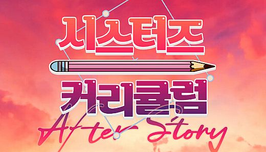 Sister's Curriculum After Story