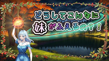 Why do I have so many younger sisters? ! Game