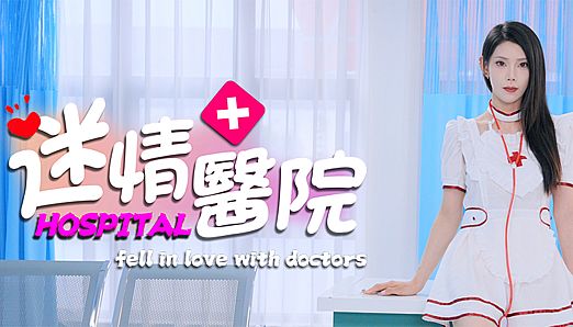 Fell in love with doctors