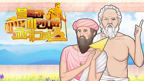 Block, Love, and Ancient Greece Game