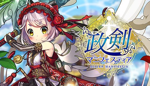 SEIKEN-MANIFESTIA