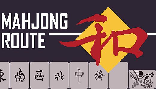 雀道 Mahjong Route