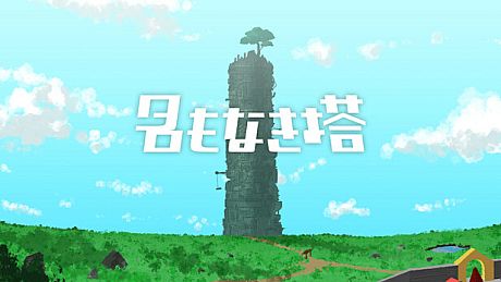The Untitled Tower Game