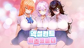 엑설런트 러브코미디