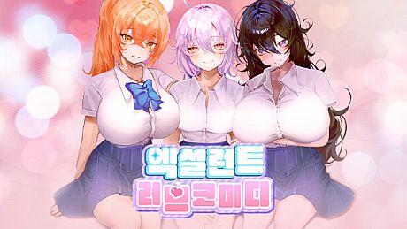 엑설런트 러브코미디 Game