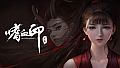 嗜血印 Bloody Spell DLC 女装大佬