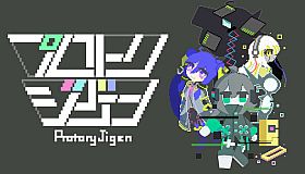 プロトリジゲン