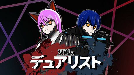 双魂のデュアリスト Game