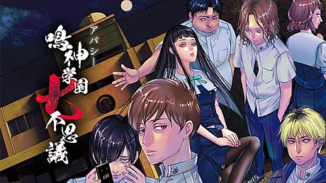 アパシー 鳴神学園七不思議 Game