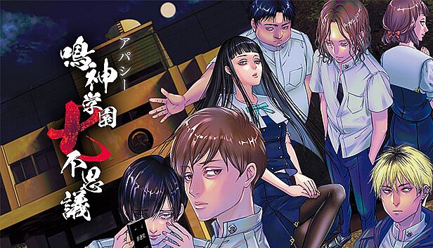 Buy アパシー 鳴神学園七不思議