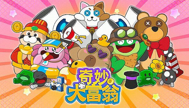 Buy 奇妙大富翁(Wonderful Richman)