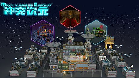 Multi-dimension Conflict 冲突次元 Game