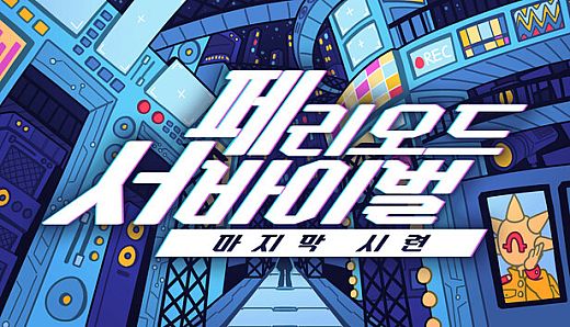 PERIOD SURVIVAL:Final Trial