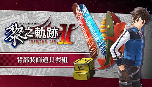 The Legend of Heroes: Kuro no Kiseki Ⅱ -CRIMSON SiN- Back Accessory Set