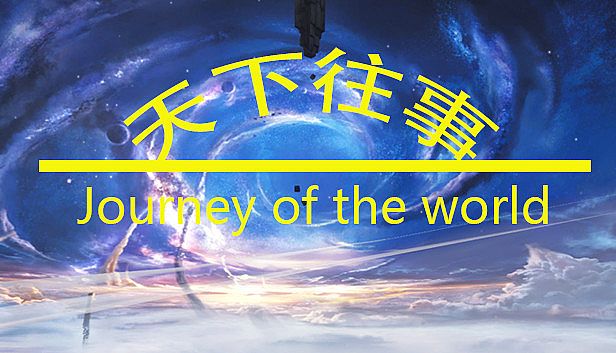 Buy 天下往事 Journey of the world