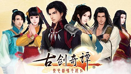 古剑奇谭(GuJian) Game