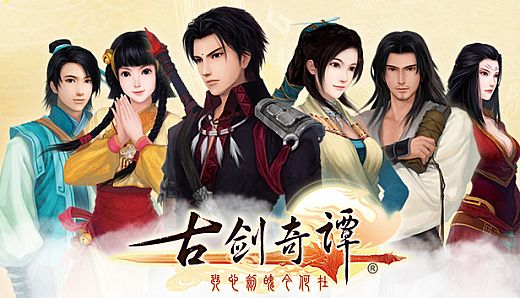 古剑奇谭(GuJian)