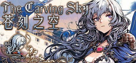 苍刻之空：The Carving Sky Game