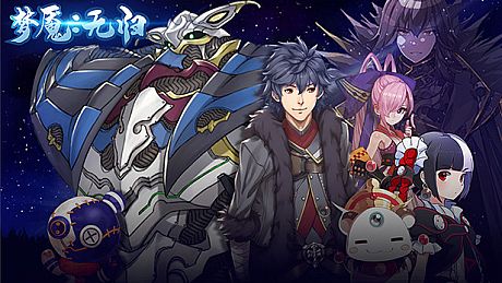 梦魇：无归 Nightmare without return Game