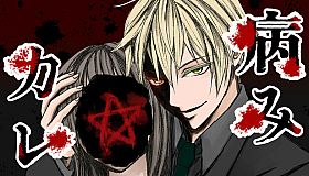 Yami Kare - His mind trying to bind me mentally