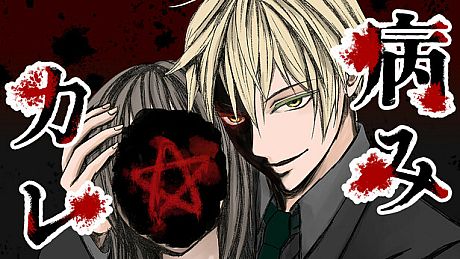 Yami Kare - His mind trying to bind me mentally Game