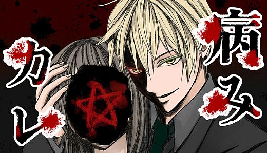 Yami Kare - His mind trying to bind me mentally