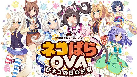 NEKOPARA Extra - NEKOPARA OVA Extra DLC