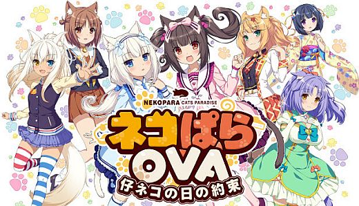 NEKOPARA Extra - NEKOPARA OVA Extra