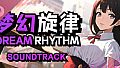 Dream Rhythm OST