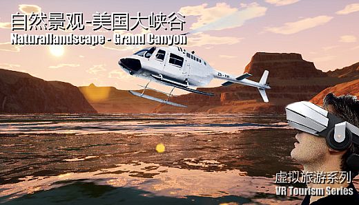 Naturallandscape - Grand Canyon (自然景观系列-美国大峡谷)