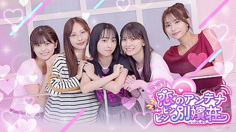 Roommates, Romance, and Ringing Hearts Game