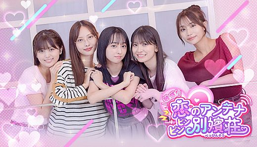 Roommates, Romance, and Ringing Hearts