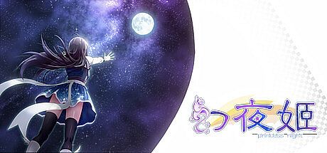 幻夜姬 Princess night Game