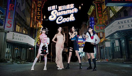 狂想！夏日盛宴