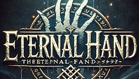 エターナルハンド