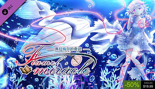 弗拉梅尔的奇迹 OST