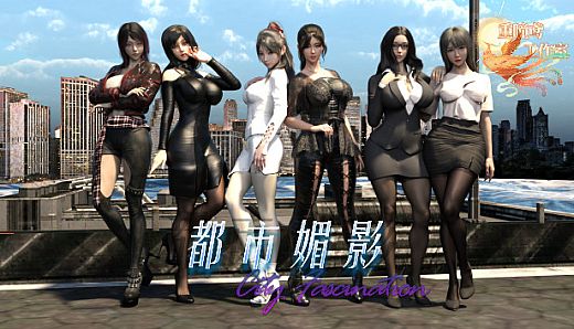 都市媚影-CityFascination
