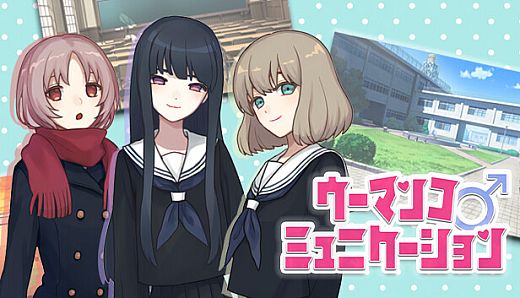 ウーマンコミュニケーション