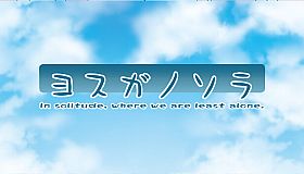 Yosuga no Sora
