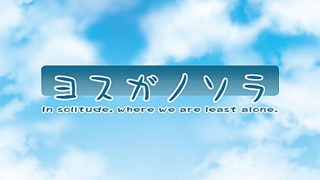 Yosuga no Sora Game