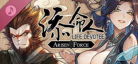 Arisen Force: Life Devotee Soundtrack DLC